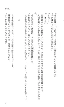 つよきす 番外編5 愛の嵐, 日本語