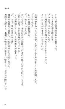 つよきす 番外編5 愛の嵐, 日本語