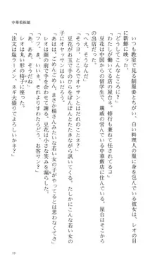 つよきす 番外編5 愛の嵐, 日本語