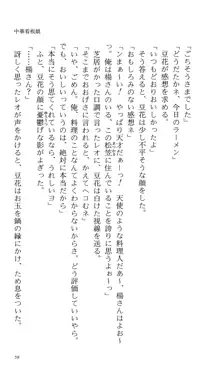 つよきす 番外編5 愛の嵐, 日本語