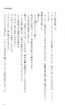 つよきす 番外編5 愛の嵐, 日本語