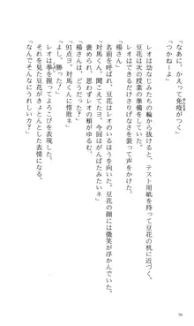 つよきす 番外編5 愛の嵐, 日本語