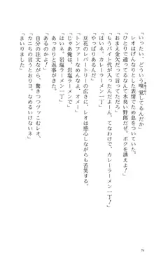 つよきす 番外編5 愛の嵐, 日本語