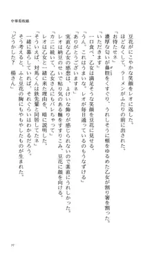 つよきす 番外編5 愛の嵐, 日本語