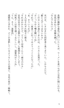 つよきす 番外編5 愛の嵐, 日本語