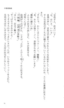 つよきす 番外編5 愛の嵐, 日本語