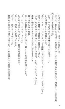 つよきす 番外編5 愛の嵐, 日本語