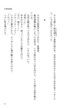 つよきす 番外編5 愛の嵐, 日本語