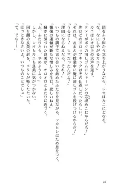 つよきす 番外編5 愛の嵐, 日本語