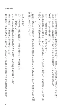 つよきす 番外編5 愛の嵐, 日本語