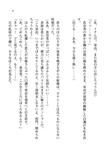 奪恋 ～寝取られた幼なじみ, 日本語