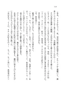 奪恋 ～寝取られた幼なじみ, 日本語