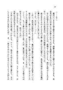 奪恋 ～寝取られた幼なじみ, 日本語