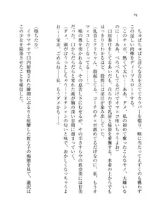 奪恋 ～寝取られた幼なじみ, 日本語