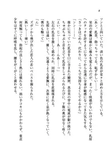 奪恋 ～寝取られた幼なじみ, 日本語