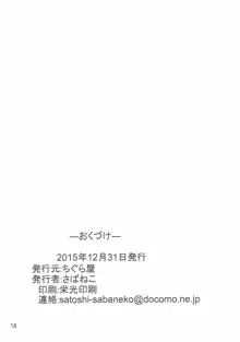 もうそうえびなちゃん, 日本語