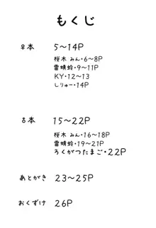 じゅえりーぽけっと。2♀本♂本, 日本語