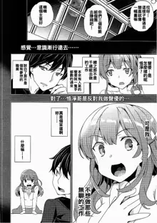 Karasuma Chitose no Koe no Oshigoto + after, 中文