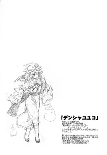 東方浮世絵巻 短編再録集 2, 日本語