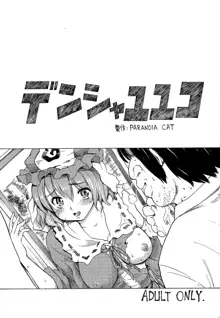 東方浮世絵巻 短編再録集 2, 日本語