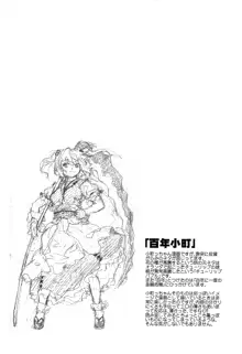 東方浮世絵巻 短編再録集 2, 日本語