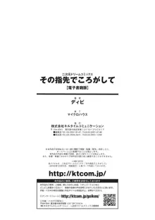 その指先でころがして, 日本語