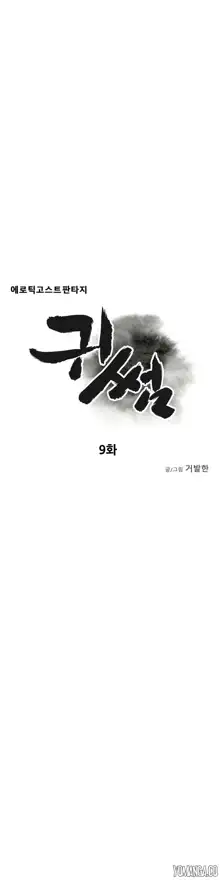 Ghost Love Ch.1-24, English