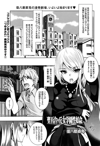 聖百合ヶ丘女学園性奴会 第1-5話, 日本語