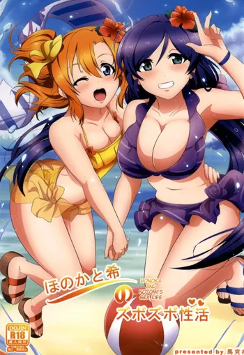 Honoka to Nozomi no Zubozubo Seikatsu | Honoka and Nozomi's Sex Life, Español