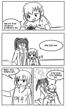 Sennyuu! Boyish | 잠입! 보이쉬, 한국어