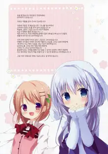 Gochuumon wa Ura-Menu desu ka? Soushuuhen | 주문은 뒤 메뉴입니까? 총집편, 한국어