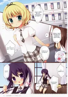 Gochuumon wa Ura-Menu desu ka? Soushuuhen | 주문은 뒤 메뉴입니까? 총집편, 한국어