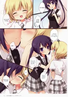 Gochuumon wa Ura-Menu desu ka? Soushuuhen | 주문은 뒤 메뉴입니까? 총집편, 한국어