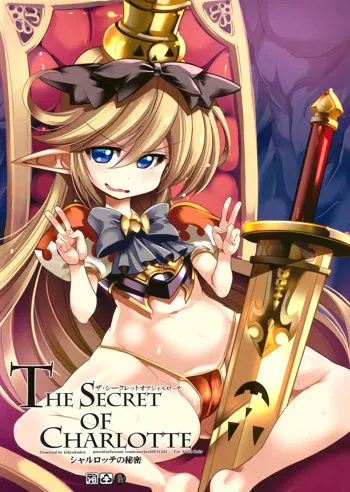 The secret of Charlotte＋ペーパー, 日本語