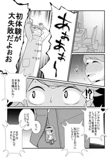 とにかくムネが大きな女の子ととにかく射精が早い童貞の年越しSEX三昧, 日本語