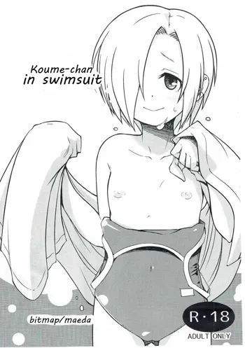 Mizugi na Koume-chan | Koume-chan in swimsuit, English