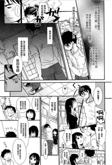 Sensei to, Watashi to. Jou (decensored), 中文