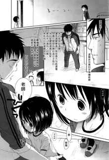 Sensei to, Watashi to. Jou (decensored), 中文