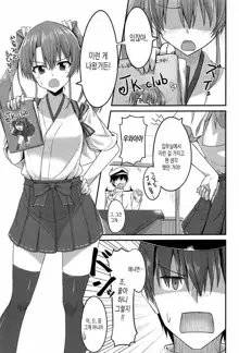 JK Zuikaku to Ecchi Shitai!! | JK 즈이카쿠랑 H하고싶어!!, 한국어