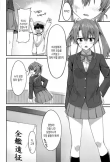 JK Zuikaku to Ecchi Shitai!! | JK 즈이카쿠랑 H하고싶어!!, 한국어