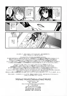 Wished World,Debauched World, 日本語