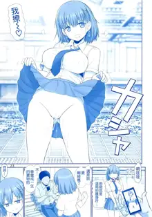 Tawawa no Kanshoku, 中文