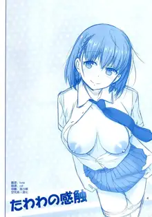 Tawawa no Kanshoku, 中文