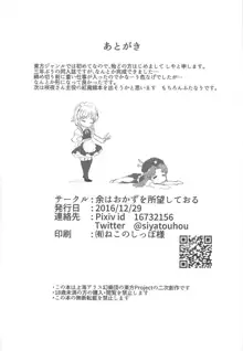 ふたなり霊夢とふたなり魔理沙がマイクロビキニでいちゃいちゃする本, 日本語