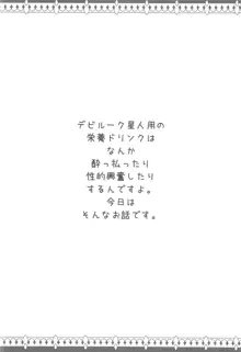 ヤミと美柑のハレンチ★ソイソース, 日本語