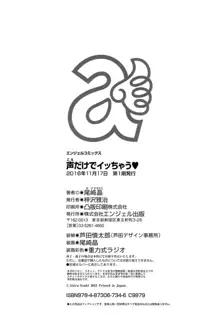 声だけでイッちゃう♥, 日本語