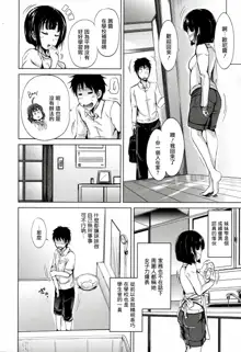 Inma no Kyoudai Ch. 1, 中文