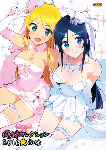 Oreimo Selection 2016 Fuyu, English