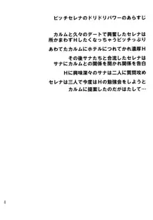 サナとセレナのビッチパワー, 日本語