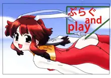 ぷらぐ and play!, 日本語